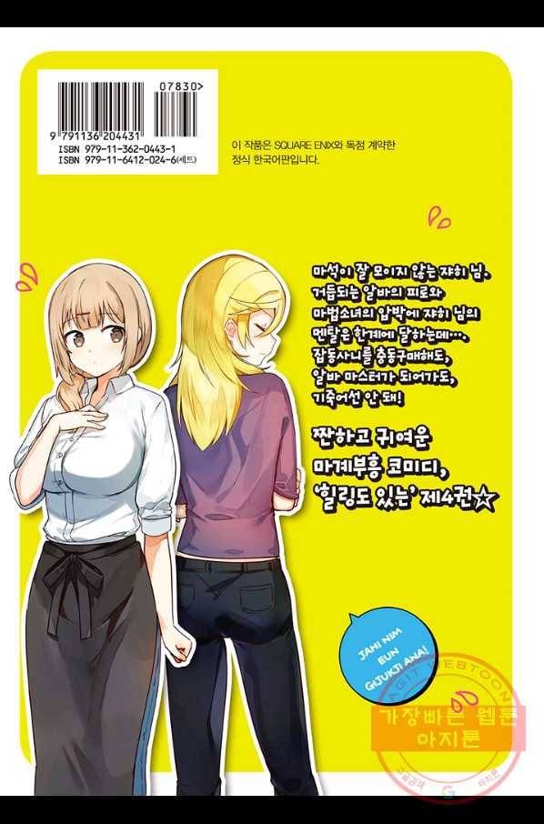 쟈히 님은 기죽지 않아! 28화 22
