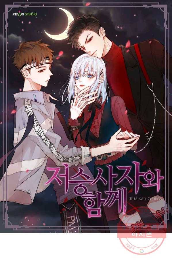 저승사자와 함께 7화 1