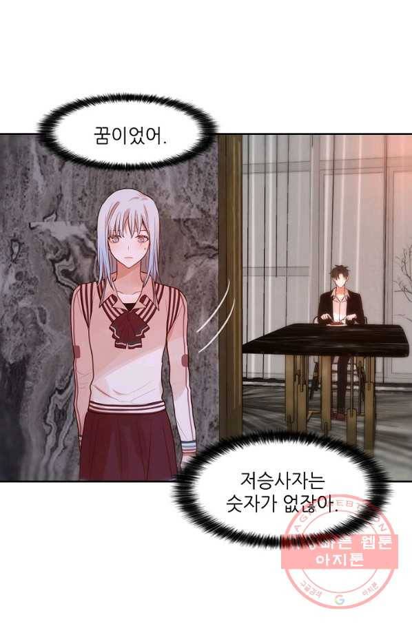 저승사자와 함께 7화 5
