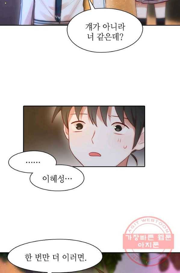 저승사자와 함께 7화 79