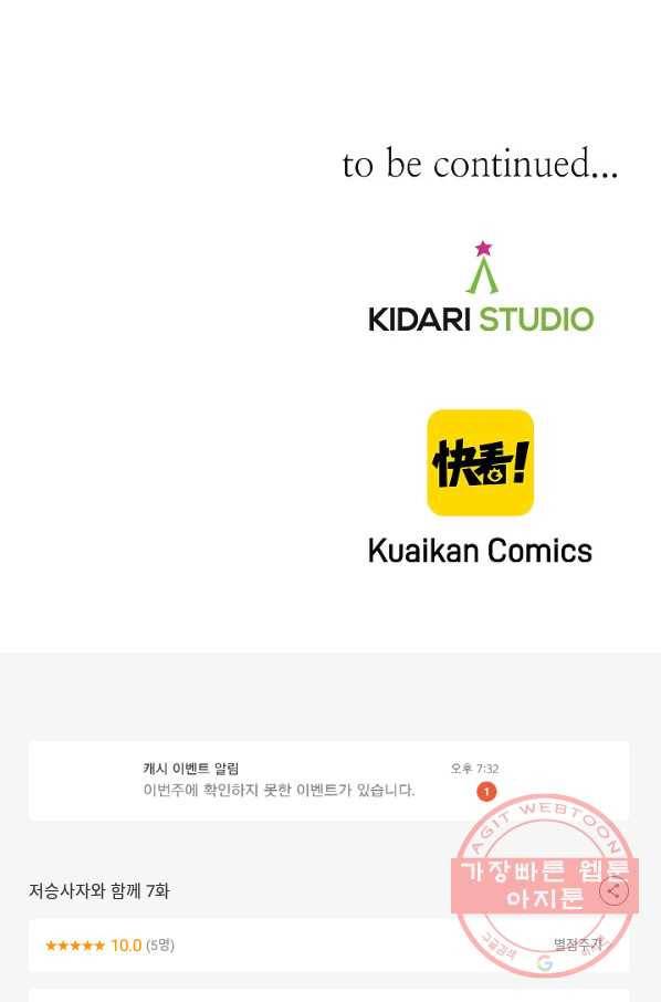 저승사자와 함께 7화 84