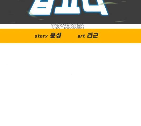 탑코너 시즌2 (35화) 14