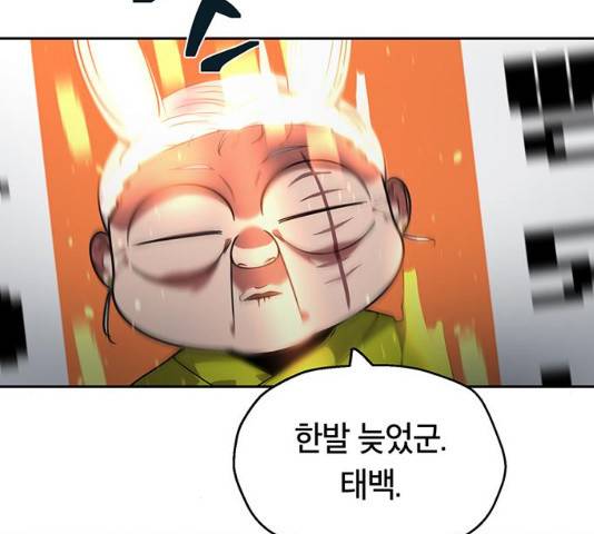 태백 : 튜토리얼 맨 76화 6