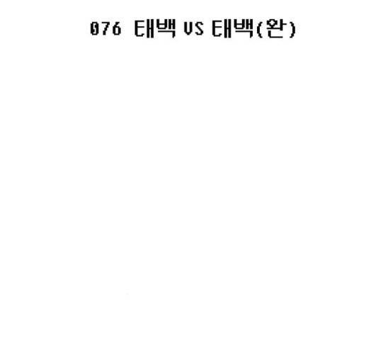 태백 : 튜토리얼 맨 76화 22