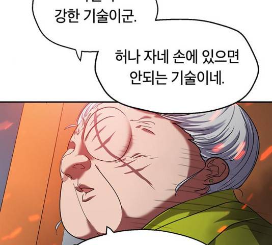 태백 : 튜토리얼 맨 76화 31