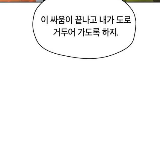 태백 : 튜토리얼 맨 76화 32