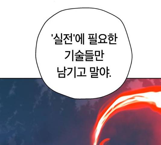 태백 : 튜토리얼 맨 76화 33