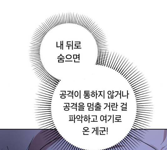 태백 : 튜토리얼 맨 76화 62