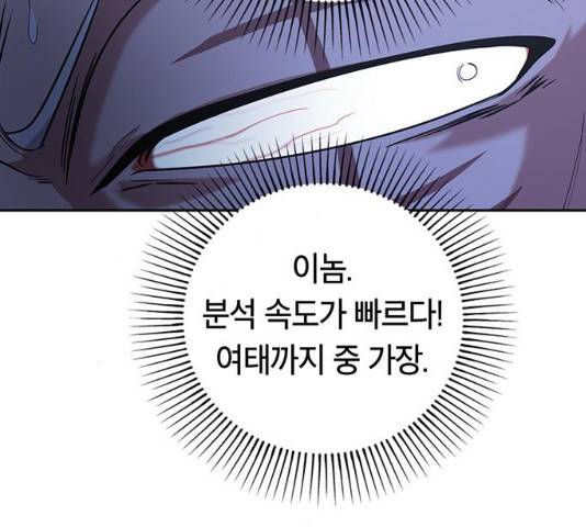 태백 : 튜토리얼 맨 76화 63