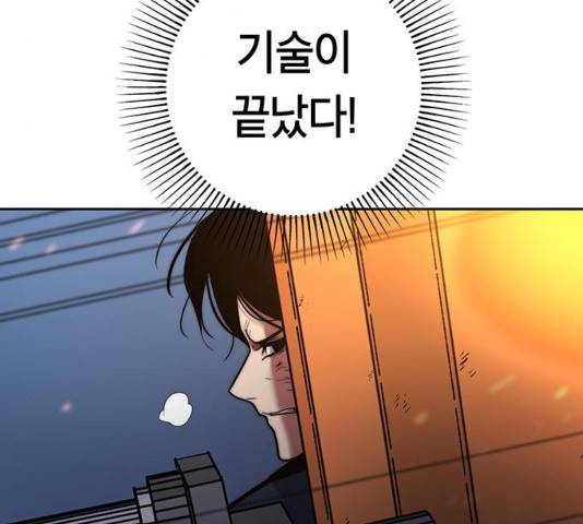 태백 : 튜토리얼 맨 76화 67