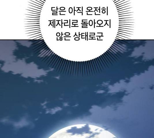 태백 : 튜토리얼 맨 76화 69
