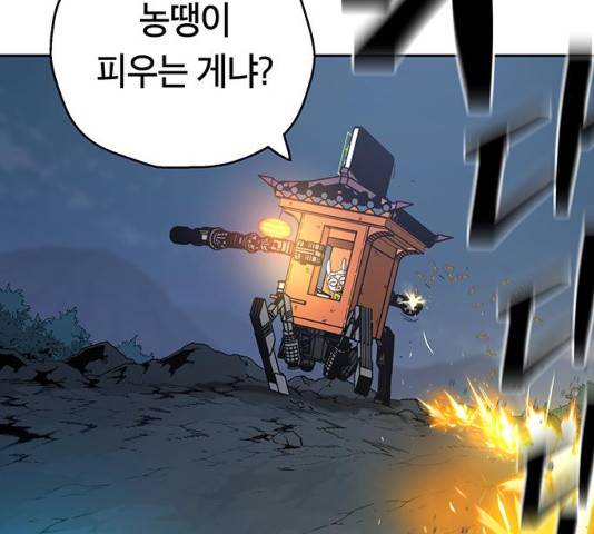 태백 : 튜토리얼 맨 76화 74