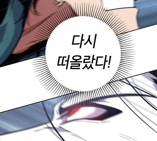 태백 : 튜토리얼 맨 76화 96