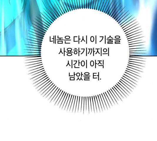태백 : 튜토리얼 맨 76화 106