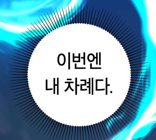 태백 : 튜토리얼 맨 76화 108