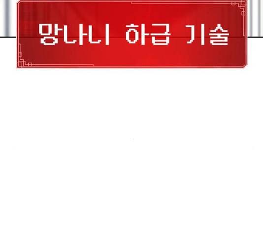 태백 : 튜토리얼 맨 76화 113