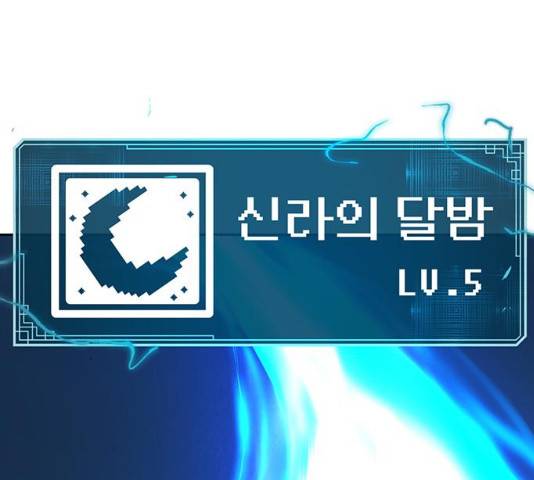 태백 : 튜토리얼 맨 76화 114