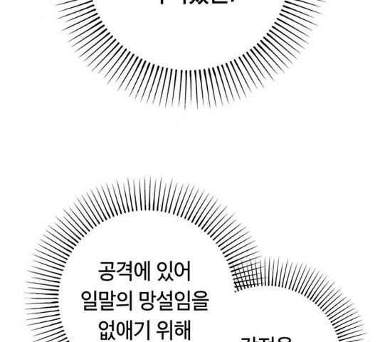 태백 : 튜토리얼 맨 76화 159