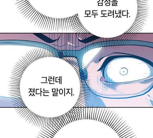 태백 : 튜토리얼 맨 76화 160