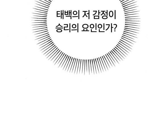 태백 : 튜토리얼 맨 76화 161