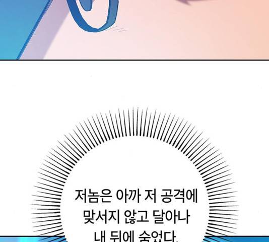 태백 : 튜토리얼 맨 76화 163