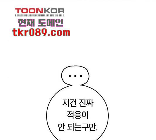 태백 : 튜토리얼 맨 76화 170