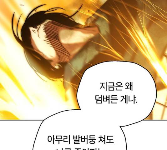 태백 : 튜토리얼 맨 76화 192