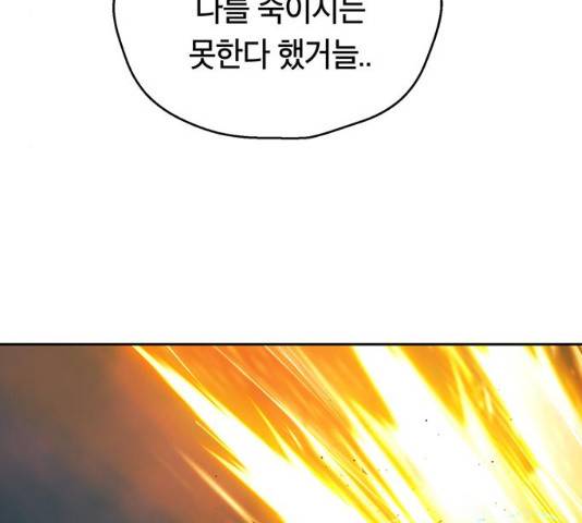 태백 : 튜토리얼 맨 76화 193