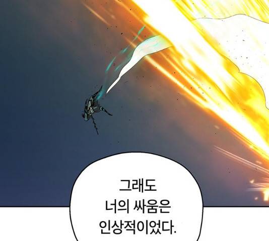 태백 : 튜토리얼 맨 76화 194