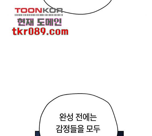 태백 : 튜토리얼 맨 76화 195