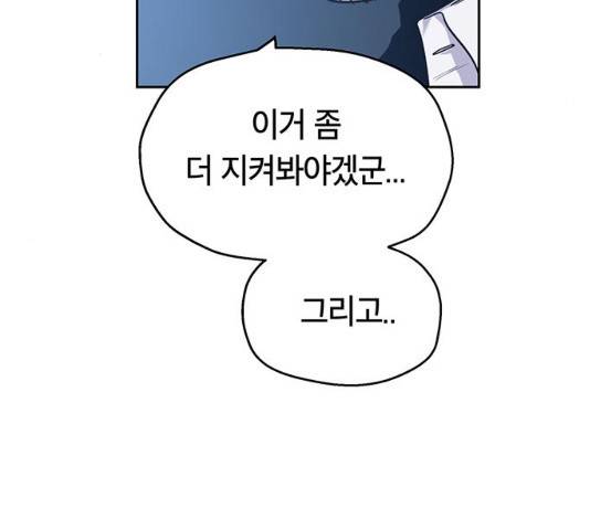 태백 : 튜토리얼 맨 76화 197