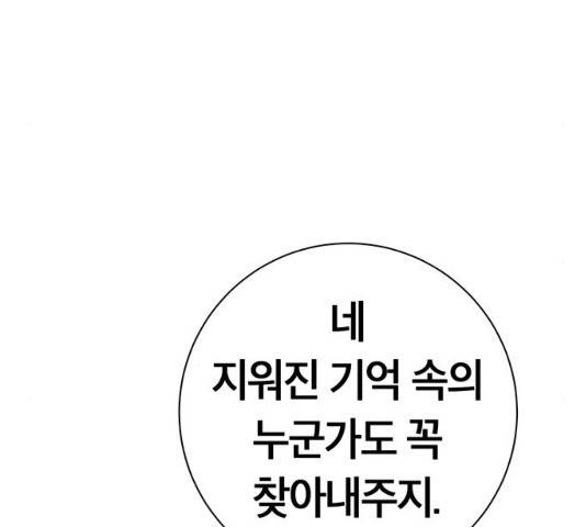 태백 : 튜토리얼 맨 76화 198