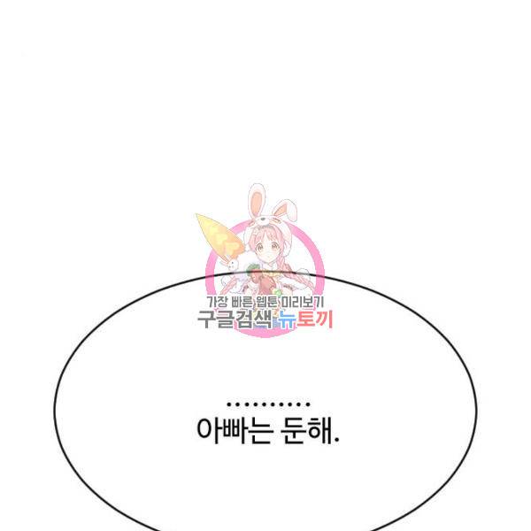 초인의 시대 2부 2부 27화 1
