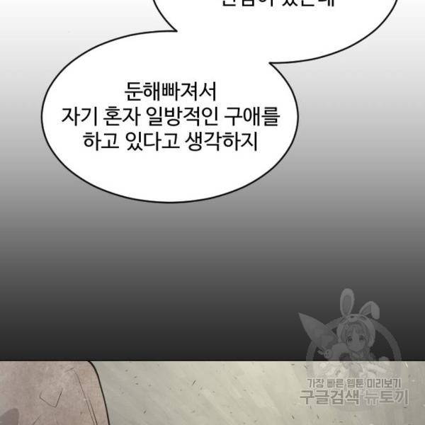 초인의 시대 2부 2부 27화 4