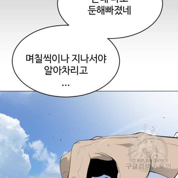 초인의 시대 2부 2부 27화 7