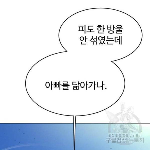 초인의 시대 2부 2부 27화 9