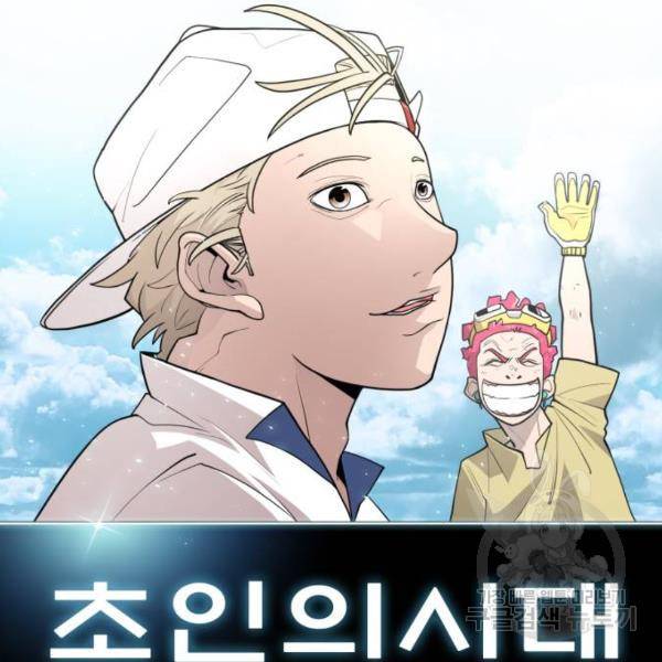 초인의 시대 2부 2부 27화 14