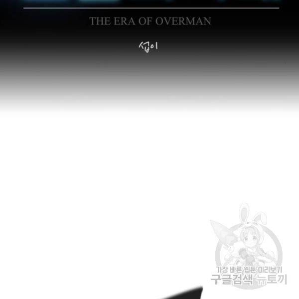 초인의 시대 2부 2부 27화 15