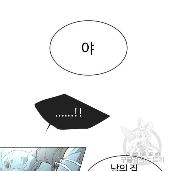 초인의 시대 2부 2부 27화 24