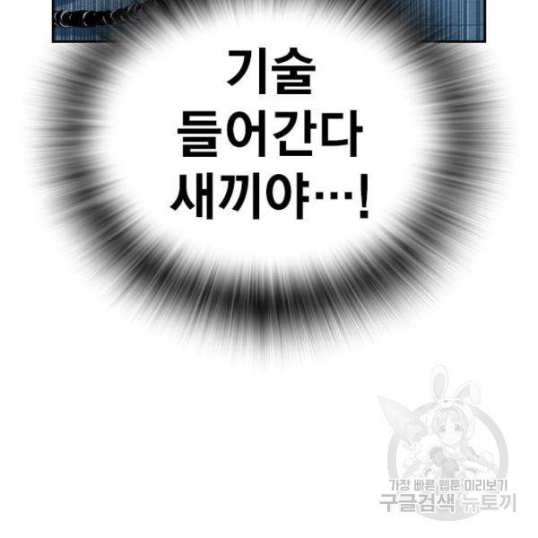 죽지 않으려면 46화 8