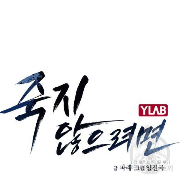죽지 않으려면 46화 9