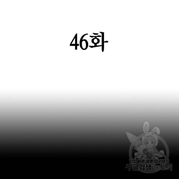 죽지 않으려면 46화 10