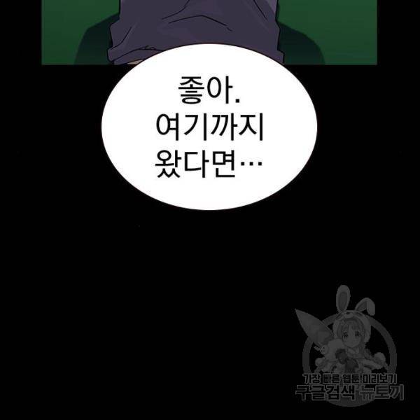 죽지 않으려면 46화 12