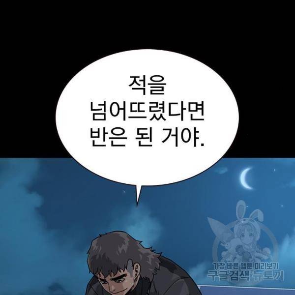 죽지 않으려면 46화 13