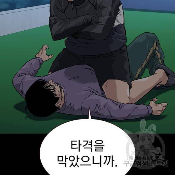 죽지 않으려면 46화 14