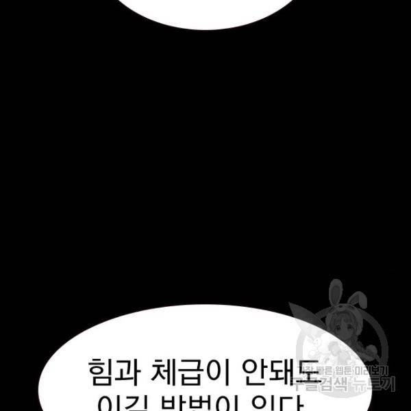 죽지 않으려면 46화 15