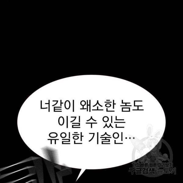 죽지 않으려면 46화 18
