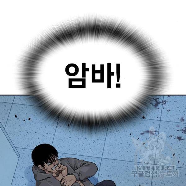 죽지 않으려면 46화 24