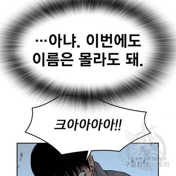 죽지 않으려면 46화 27