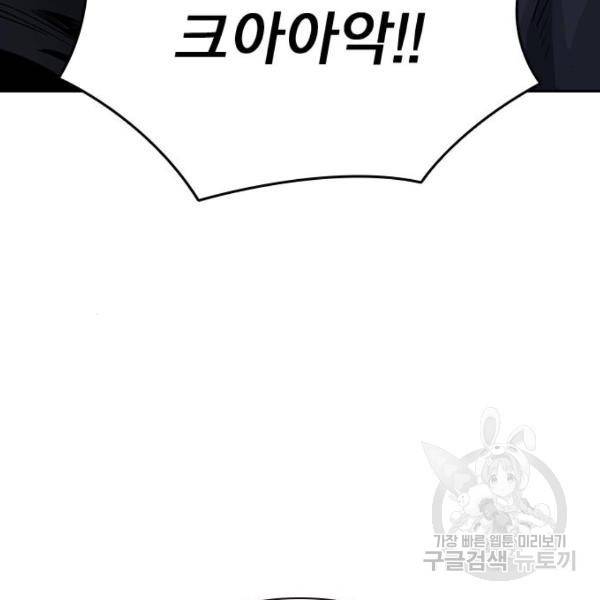 죽지 않으려면 46화 32